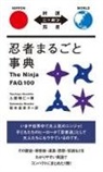 Haruhito Tsuchiya - The Ninja FAQ 100