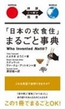 Yoko Toyozaki, Stuart Varnam-Atkin - Who Invented Natto?