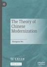 Zhongmin Wu - The Theory of Chinese Modernization