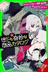 Chizutokouro, Chizutokouro Chizutokouro, Cal Hampton, Kei Mochizuki - Catalog of Wonders, Vol. 3