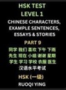 Ruoqi Ying - HSK Test Level 1 Chinese Characters, Example Sentences, Essays & Stories (Part 9) - Self-learn Mandarin Chinese Characters for Hanyu Shuiping Kaoshi (HSK1), Easy Lessons for Beginners, Short Stories Reading Practice, Simplified Characters, Pinyin & Englis