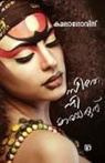 Kamala Govind - Seethe, Nee Karayaruthu