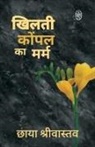 Chaya Shrivastava - KHILTI KOPAL KA MARM