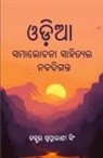 Swapnarani Singh - Odia Samalochana Sahityara Nabadiganta