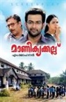 M. Mohanan - Maanikkyakkallu