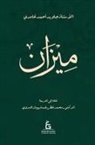 Javed Ahmed Ghamidi - Al Meezan (Arabic - Hardcover)