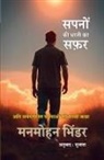 Manmohan Bhinder - SAPNO KI DHARTI KA SAFAR