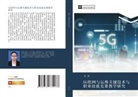 Bin Qi - 5G zu wang yu yun wei guan jian ji shu yu zhi ye ji neng jing sai jiao xue yan jiu