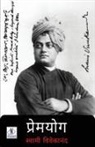 Swami Vivekanand - Premyog