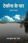 Bhawan Kumar Sah 'Sangam' - Tekona Ke Par