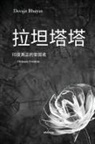 Devajit Bhuyan - Ratan Tata Chinese Version