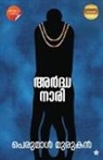 Shafi Cherumavilai, Perumal Murukan - Ardhanari