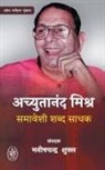 Kripashankar Chaubey, Manishchandra Shukla - ACHYUTANAND MISHR