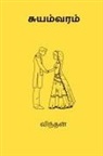 Vindhan - Suyamvaram