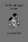 Karunanidhi M - Periya Idathu Penn