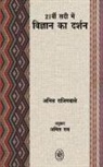 Amit Rai - 21VI SADI MEIN VIGYAN KA DARSHAN
