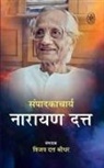 Vijay Dutt Shridhar - SAMPADAKACHARYA