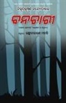 Bibhutibhushan Bandyopadhyay - Banachari