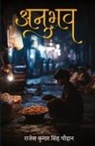Rajesh Kumar Singh Chauhan - Anubhav