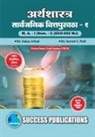 Suresh S Patil Suhas Avhad - Public Economics - I,First Year ,M.A,Sem-I-Marathi