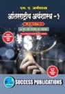 Rajendra A. Rasal - International Economcis -I ,First Year ,M.A,Sem-I-Marathi