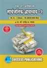 Rajendra A. Rasal - Public Finance - II,First Year ,M.A,Sem-II-Marathi