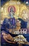 Vedvanti 'Vedi' - Savitri Ka Sankalp
