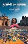 Amballa Janardhan - Mumbai Ni Chhtra Chhaya Ma