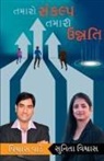 Vishwas Vade &amp; Sunnita Vishwas - Tamaro Sankalp tamari unnati