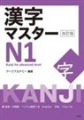Arc Academy - Kanji Master N1 - Kanji for Advanced Level (Revised Edition)