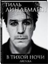 Till Lindemann, Mattias Matis - V tihoy nochi : lirika 