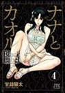 Ryuta Amazume, Ryuta Amazume - Nana & Kaoru: Black Label, Volume 4