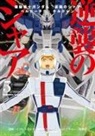Hajime Yatate, Yoshiyuki Tomino, Hajime Yatate, Yoshiyuki Tomino - Mobile Suit Gundam: Char's Counterattack, Volume 5
