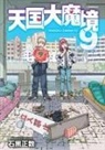 Masakazu Ishiguro, Masakazu Ishiguro - Heavenly Delusion, Volume 9