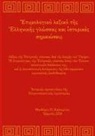 Theodore Kavourinos - Greek Etymology Lexicon and Historical notes