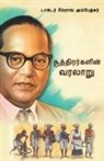 B. R. Ambedkar - History of Shudras