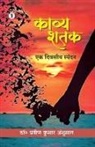 Praveen Kumar Anshuman - Kavya Shatak