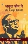 B. R. Ambedkar - Achoot Kaun The Aur Vo Achoot Kaise Bane