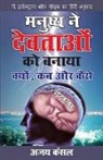 Ajay Kansal - Manushya Ne Devtaon Ko Banaya