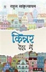 Rahul Sankrityayan - Kinner Desh Mein