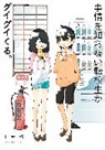 Taku Kawamura - My Clueless First Friend 09