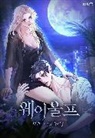 Manta Comics - Werewolves Going Crazy Over Me Vol. 1