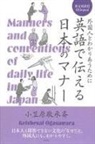 Keishosai Ogasawara - Manners and Conventions of Daily Life in Japan