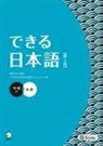 Dekiru Nihongo Textbook Development Project, Kazuko Shimada - Dekiru Nihongo - Intermediate Level (2nd Edition)