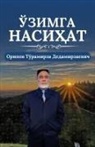 Turamirza Oripov - Ozimga nasihat
