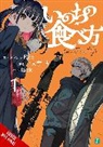Eve, Tristan Hill, Ao Juumonji, Lack - How to Eat Life, Vol. 1