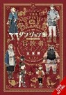 Abigail Blackman, Taylor Engel, Ryoko Kui, Kui Ryoko - Delicious in Dungeon World Guide Adventurer's Bible, Complete Edition