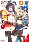 Akatsuki Natsume, Mishima Kurone, Kasumi Morino, Kevin Steinbach - Konosuba: Even More Explosions on This Wonderful World!, Vol. 1 (manga)