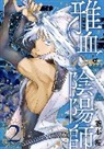 Sakura Fujimoto - Exquisite Blood: The Heretic Onmyoji 02
