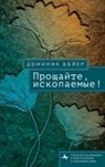 Dominic Boyer - No More Fossils